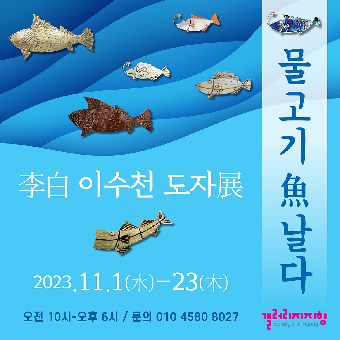 갤러리지지향 ｜ 이수천X아피스토TV