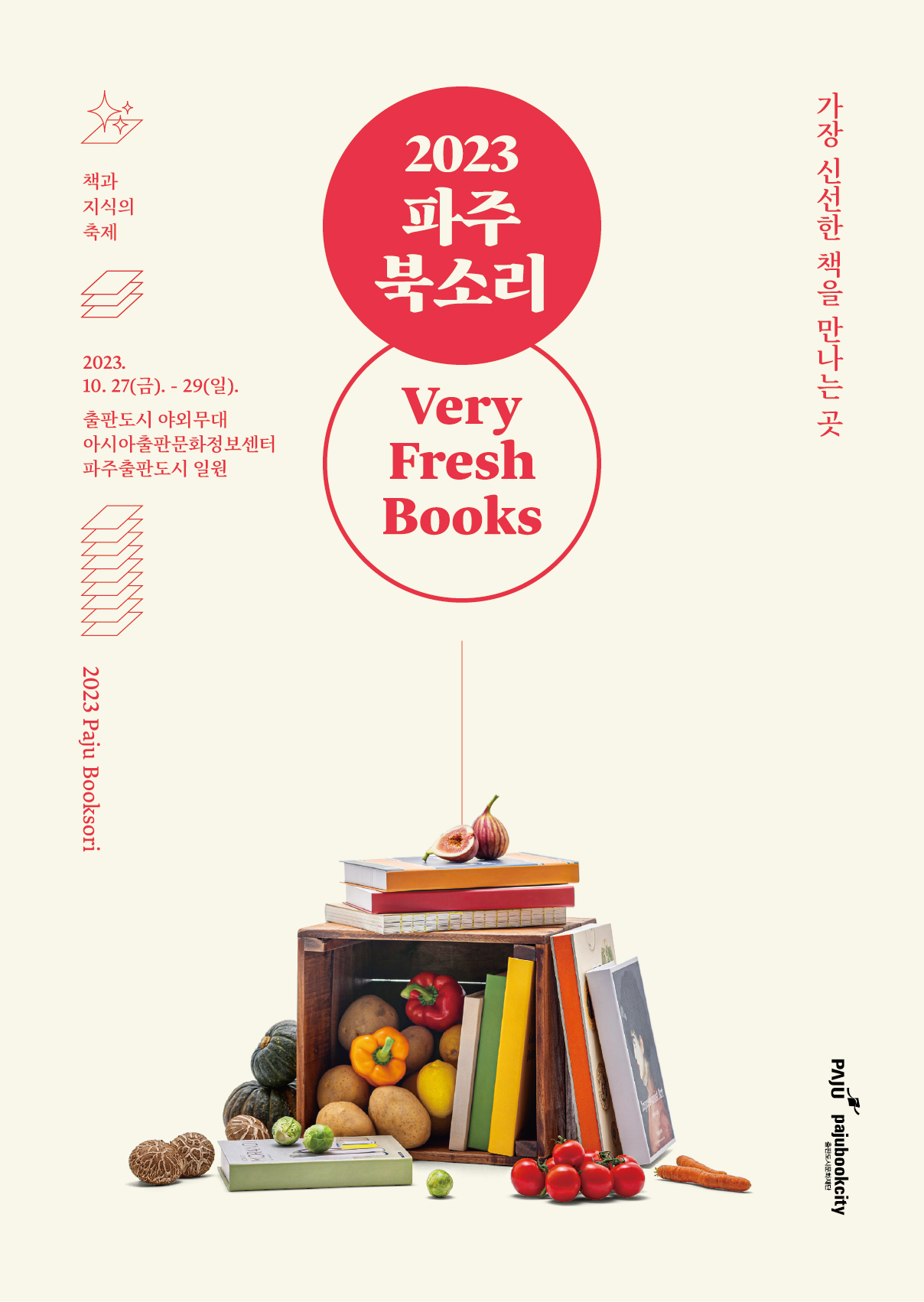 파주북소리 2023