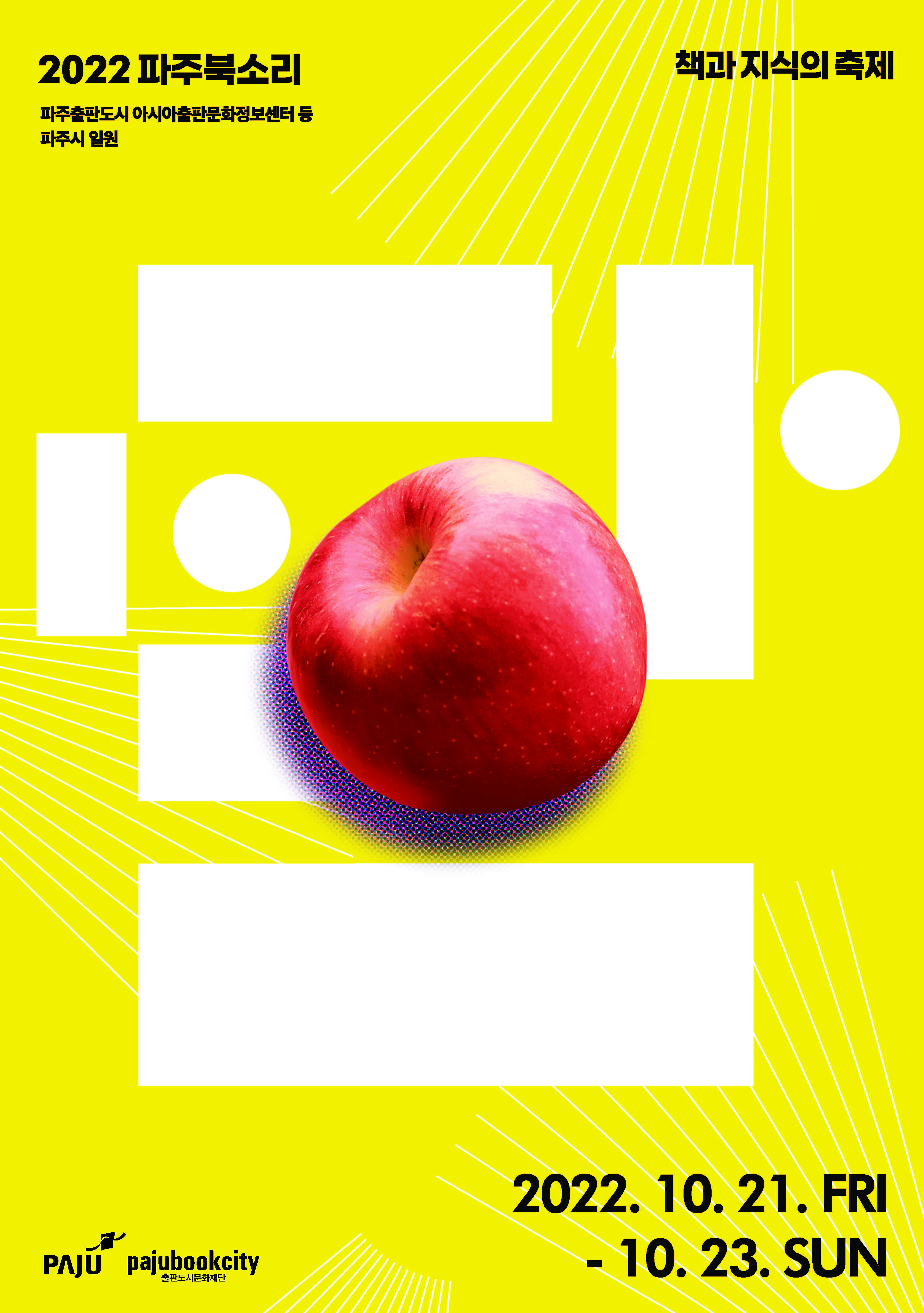 파주북소리 2022