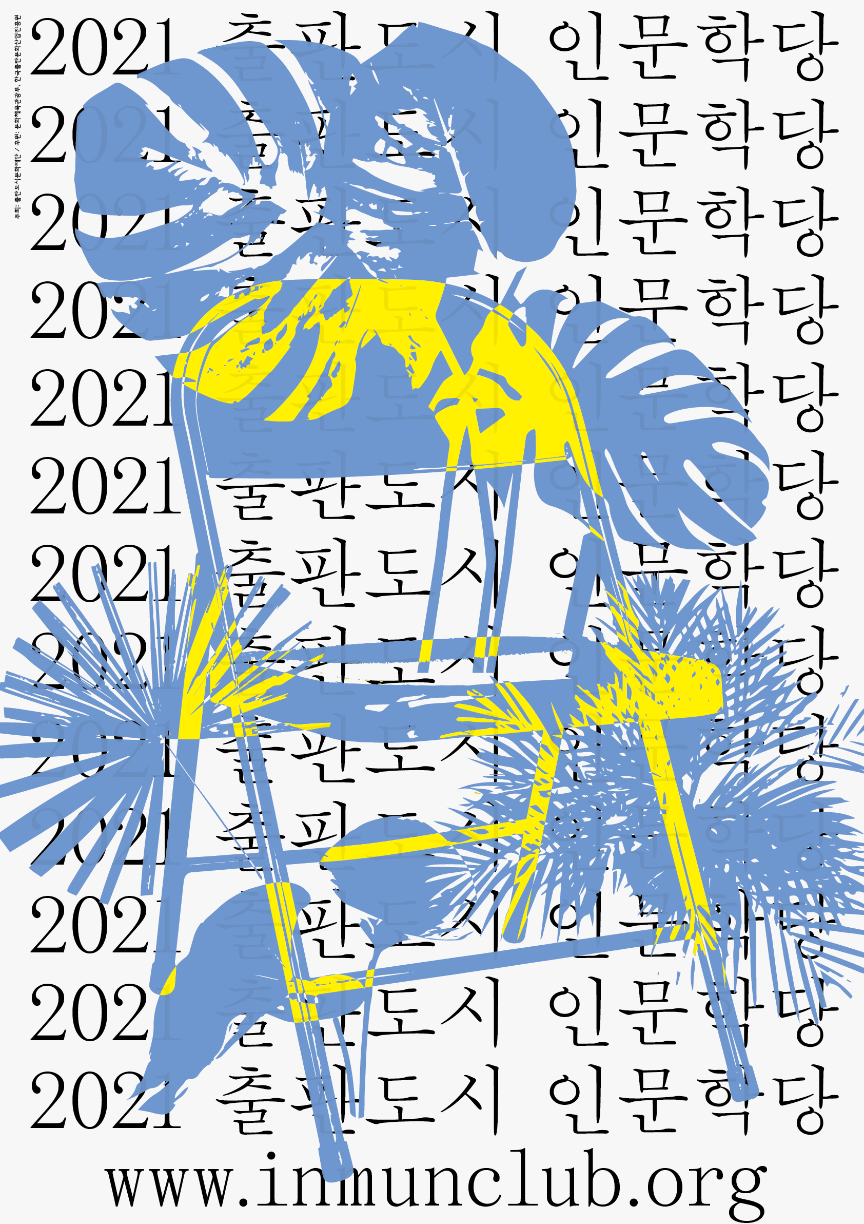 2021 출판도시 인문학당 - 지원사업(상반기)