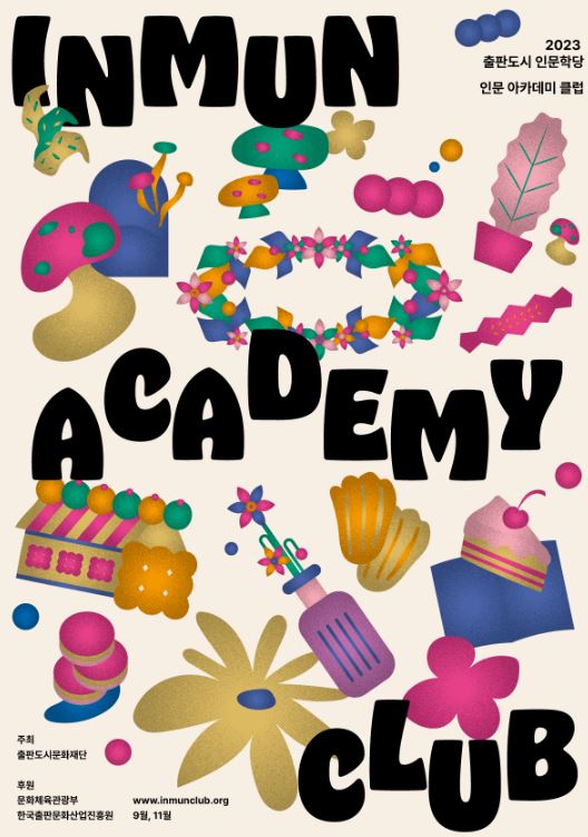 2023 출판도시 인문학당 - 인문 아카데미 클럽