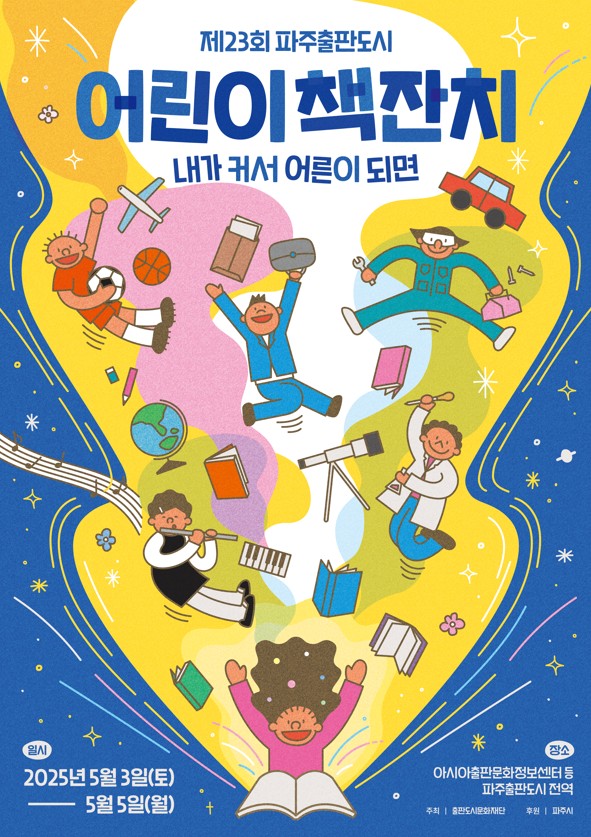 어린이책잔치 2025