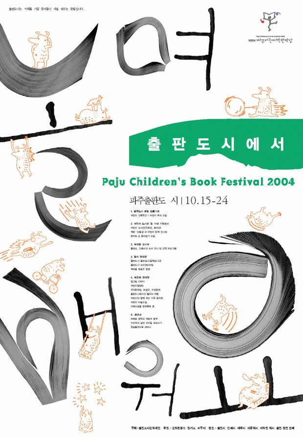 어린이책잔치 2004