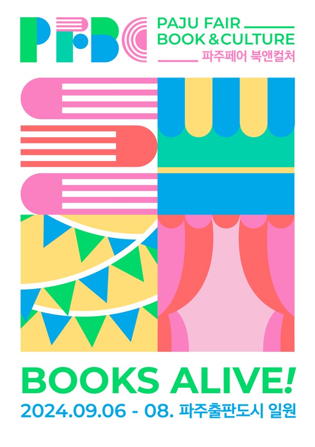 제1회 파주페어 북앤컬처