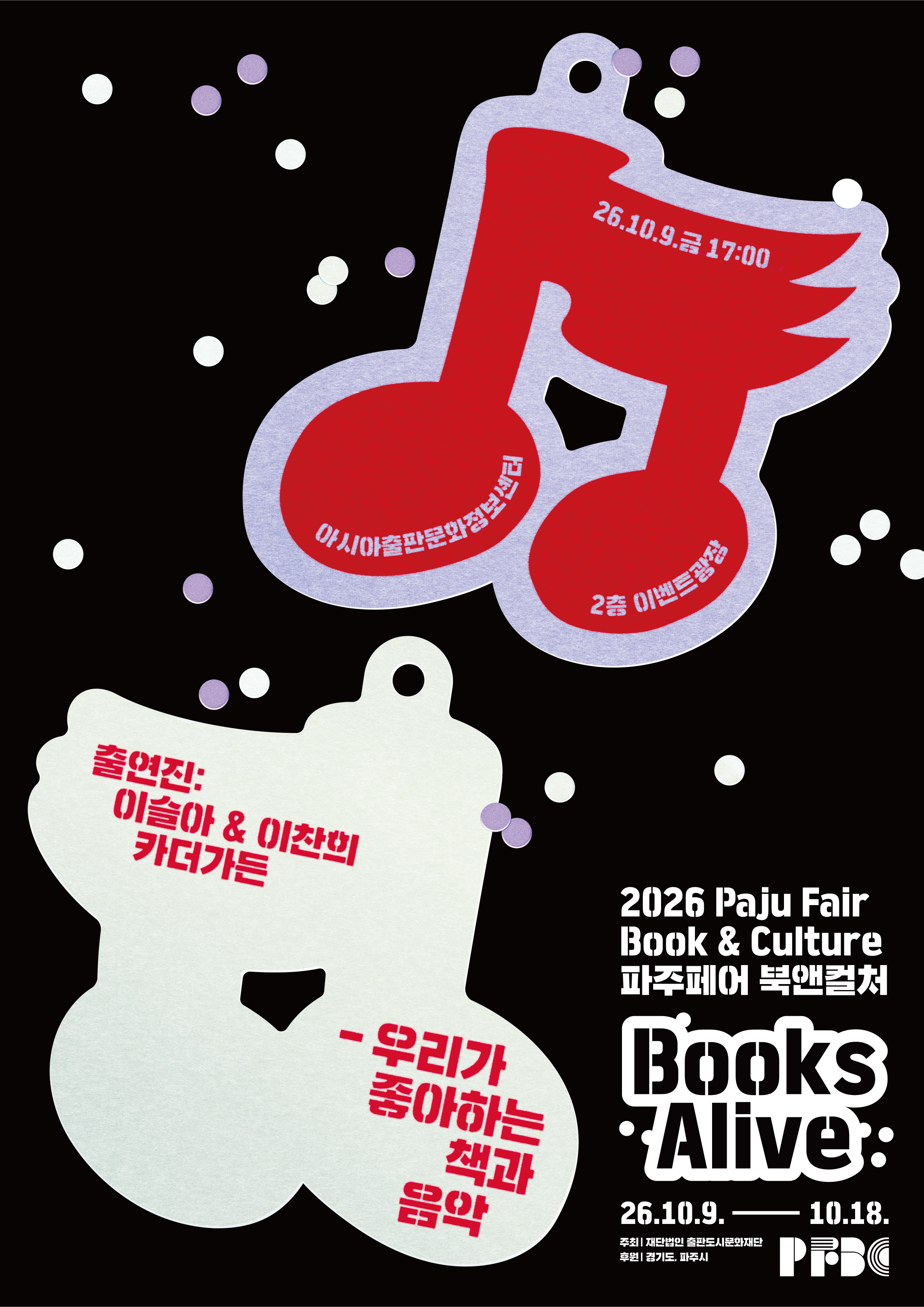 BOOKS ALIVE! - 우리가 좋아하는 책과 음악